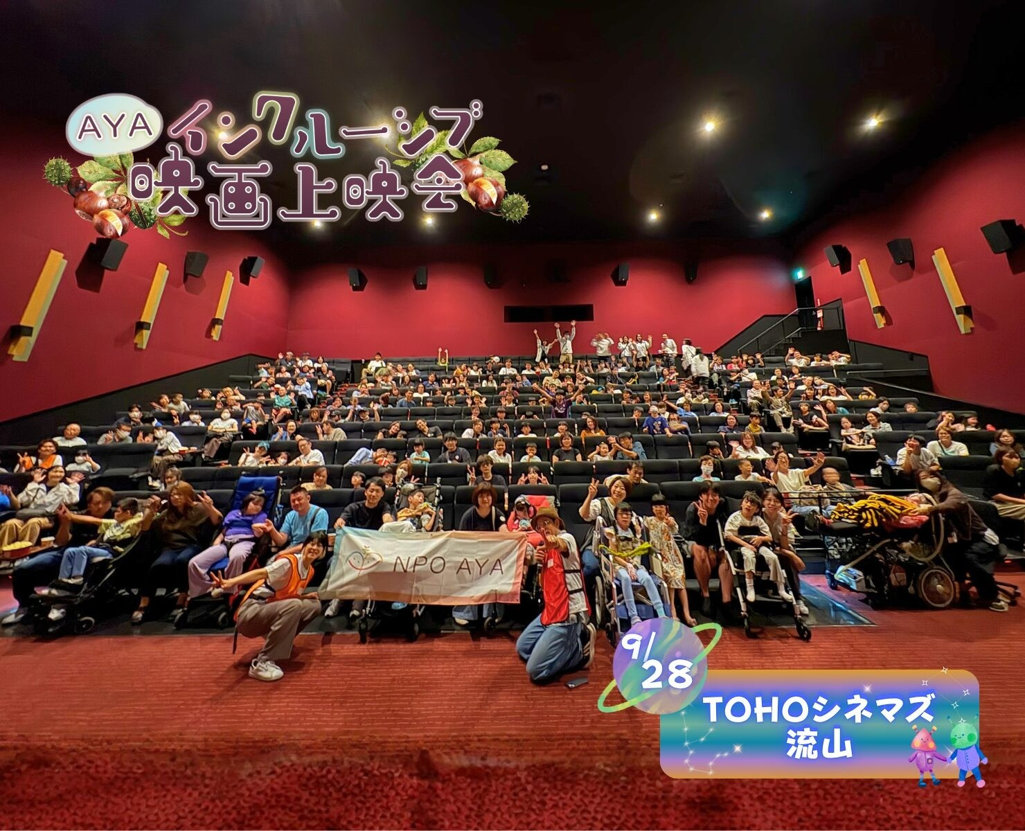 AYAインクルーシブ映画上映会 in 流山