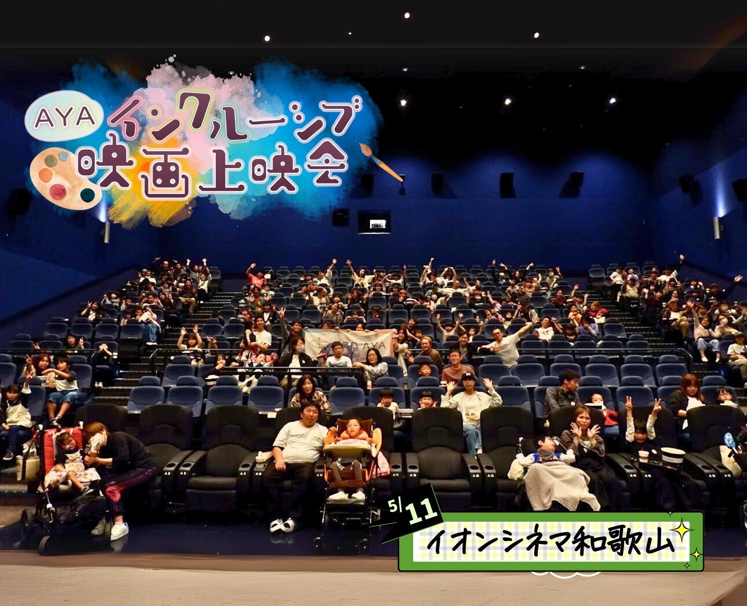 AYAインクルーシブ映画上映会 in 和歌山