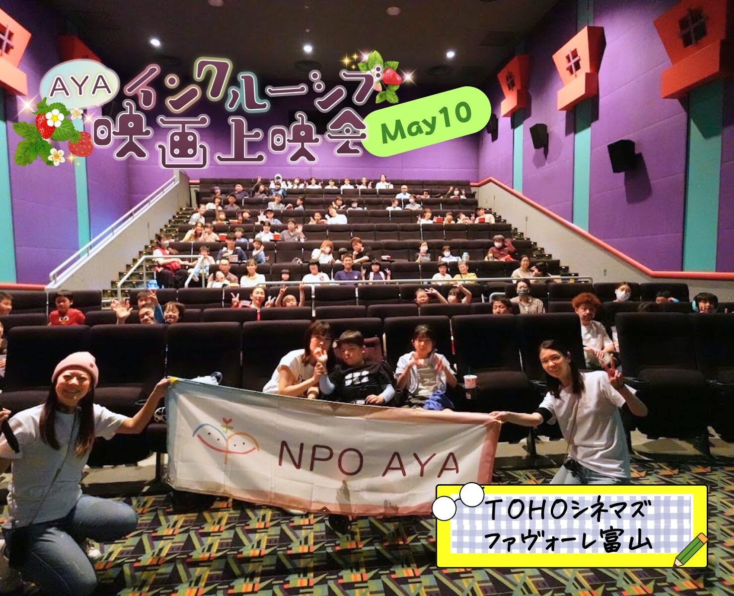 AYAインクルーシブ映画上映会 in 富山　追加上映会