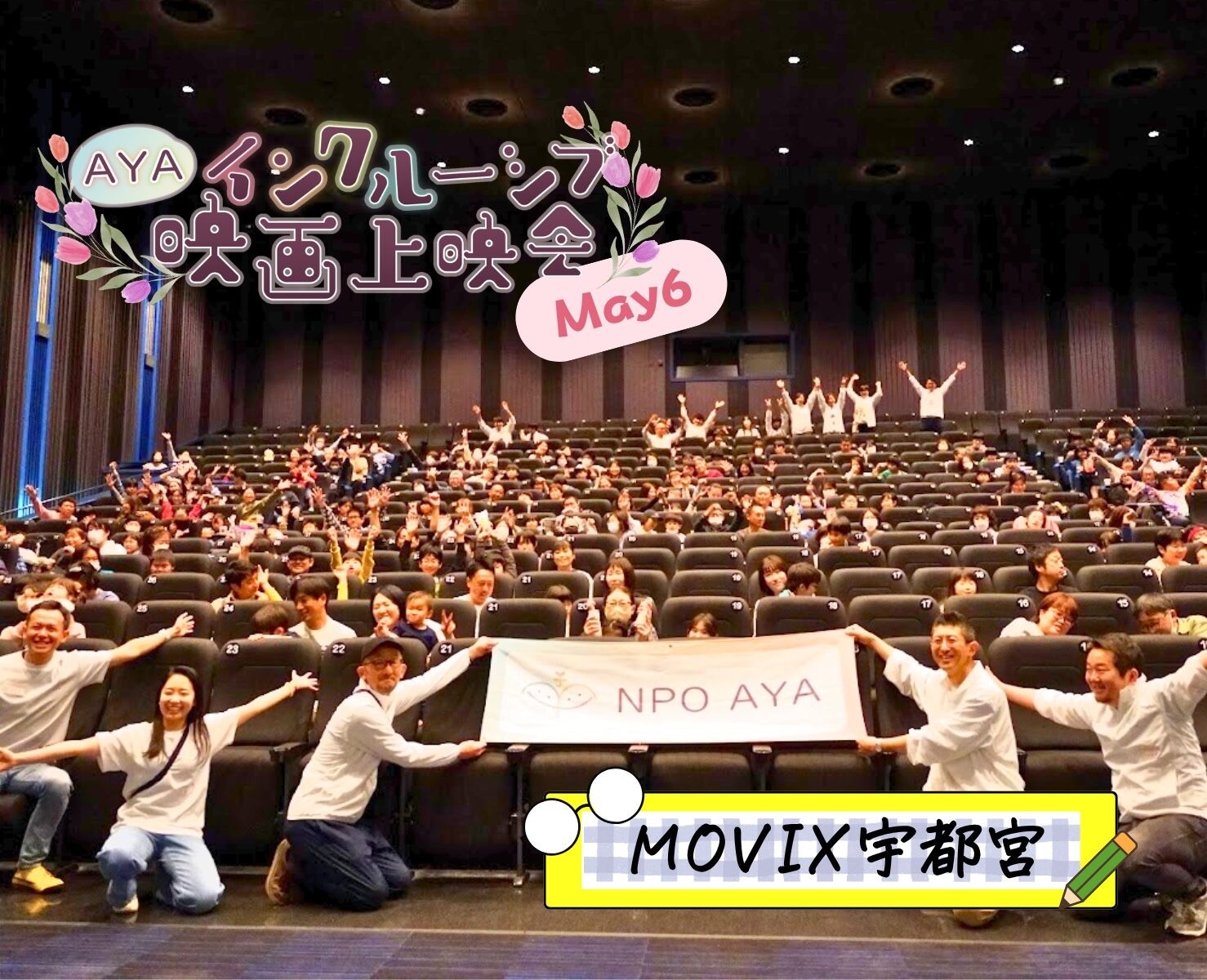 AYAインクルーシブ映画上映会 in 宇都宮