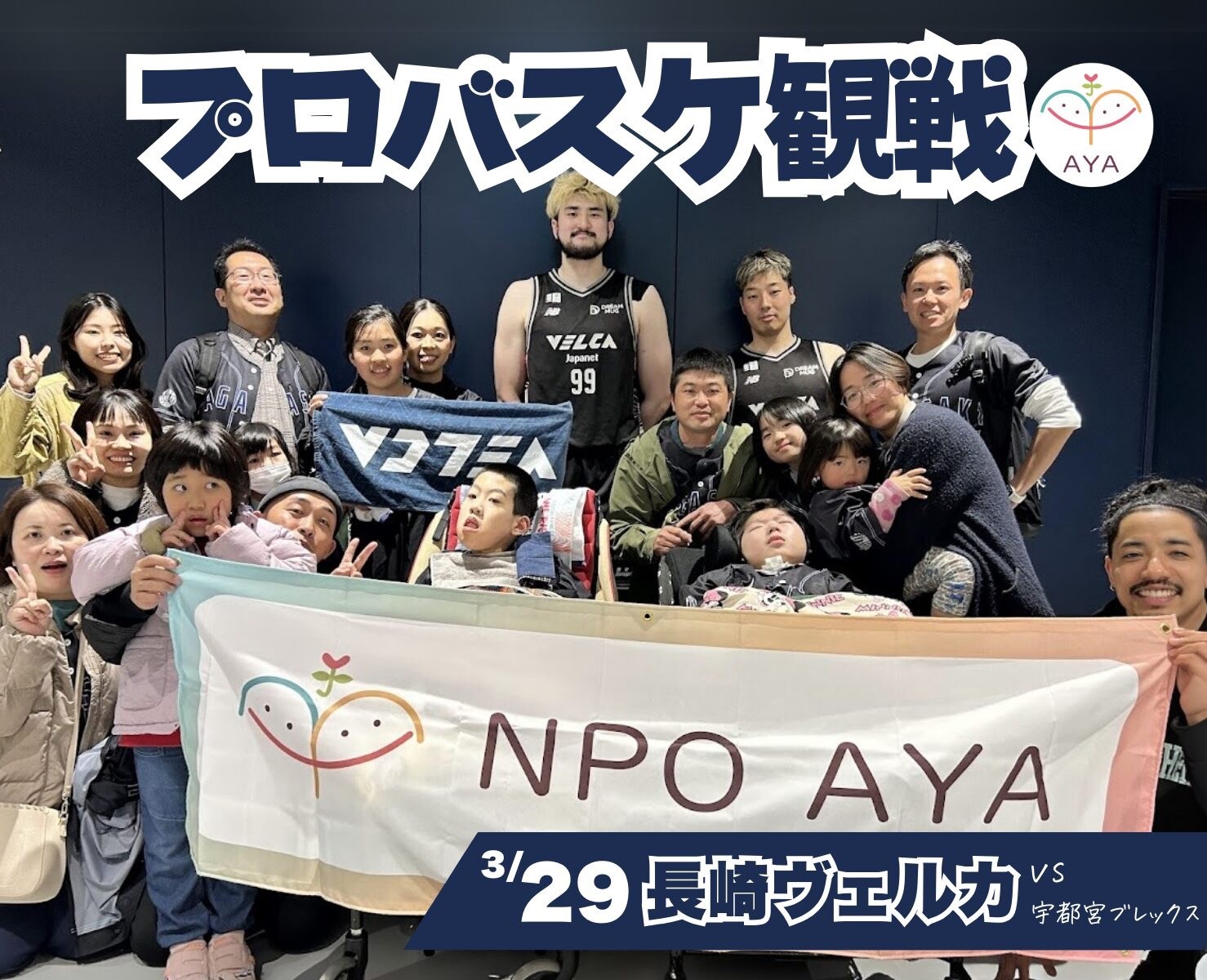 バスケットボール観戦 長崎ヴェルカ（vs 宇都宮ブレックス）