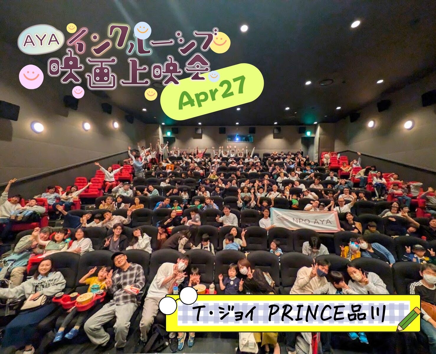 AYAインクルーシブ映画上映会 in 品川