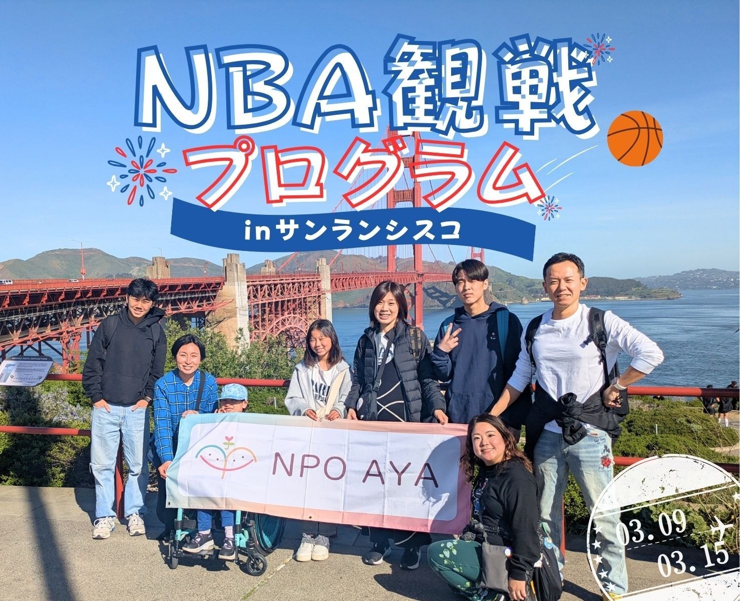 NBA観戦プログラム 〜ゴールデンステート・ウォリアーズ〜開催報告