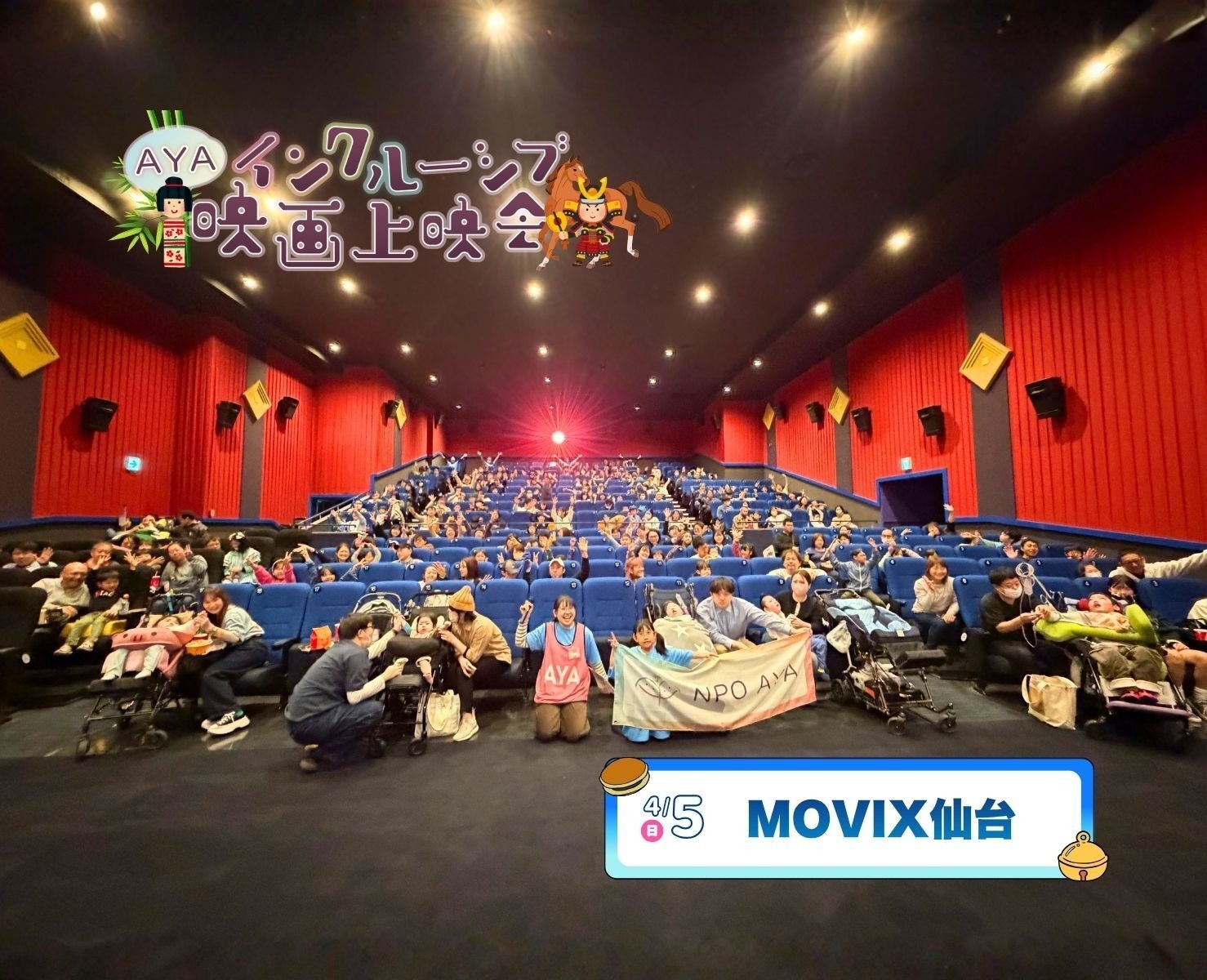 AYAインクルーシブ映画上映会 in 宮城