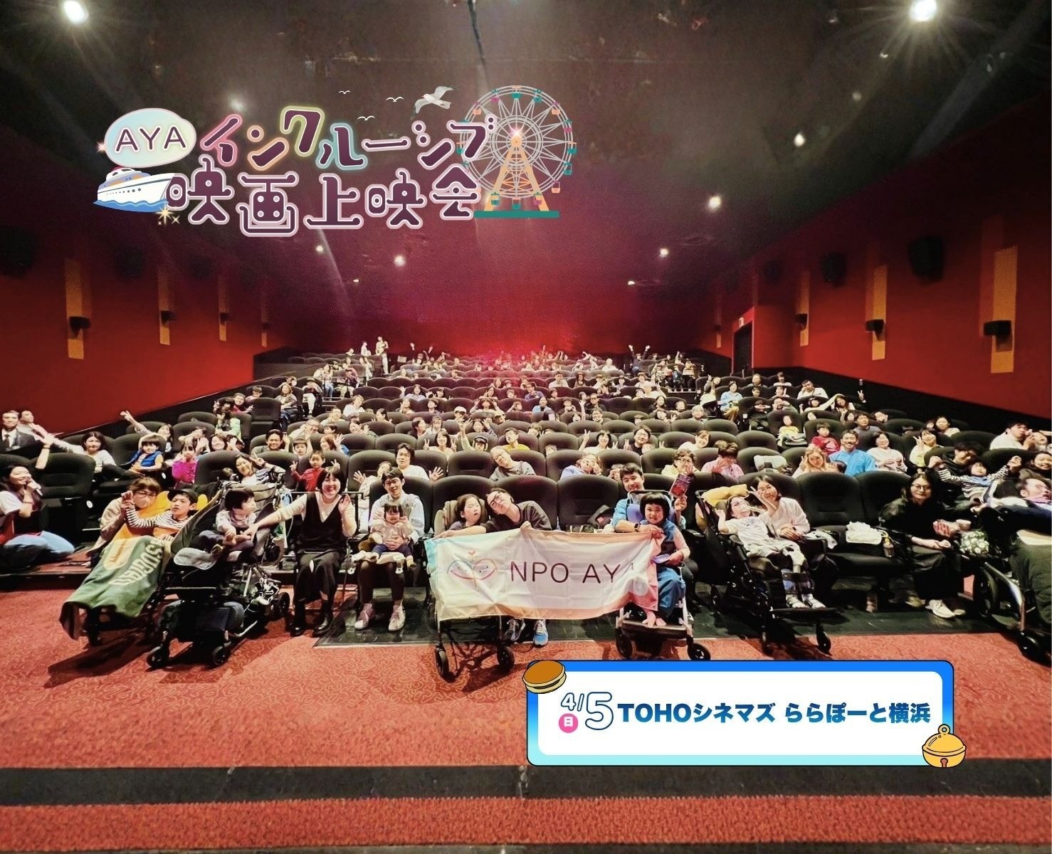 AYAインクルーシブ 映画上映会 in 横浜