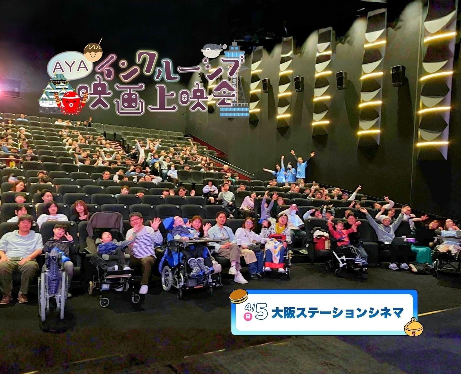AYAインクルーシブ 映画上映会 in 大阪