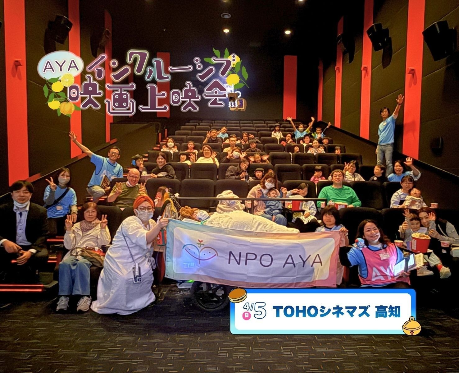 AYAインクルーシブ 映画上映会 in 高知
