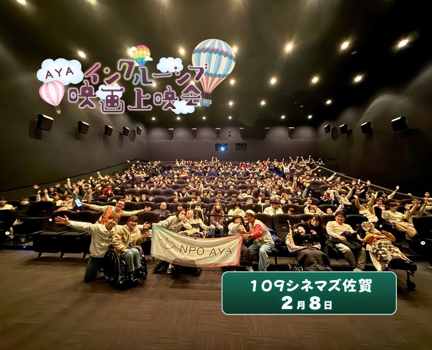 AYAインクルーシブ 映画上映会 in 佐賀