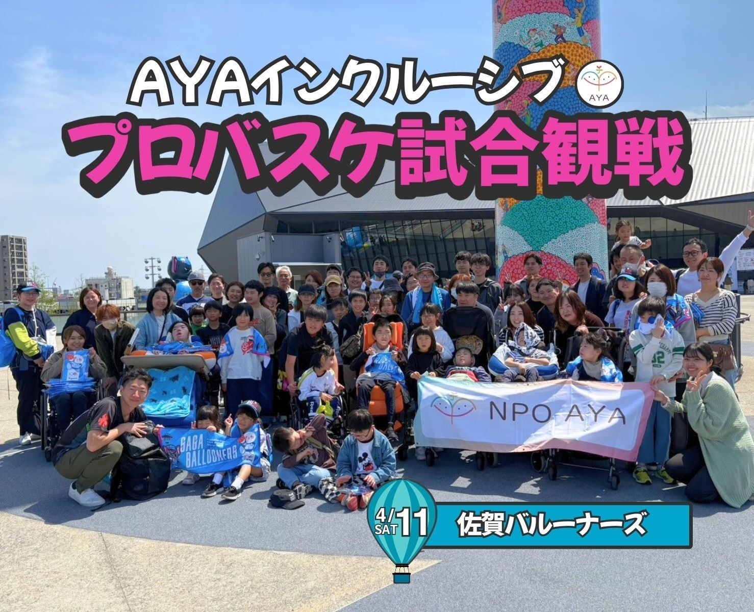 バスケットボール観戦  佐賀バルーナーズ（vs 京都ハンナリーズ）