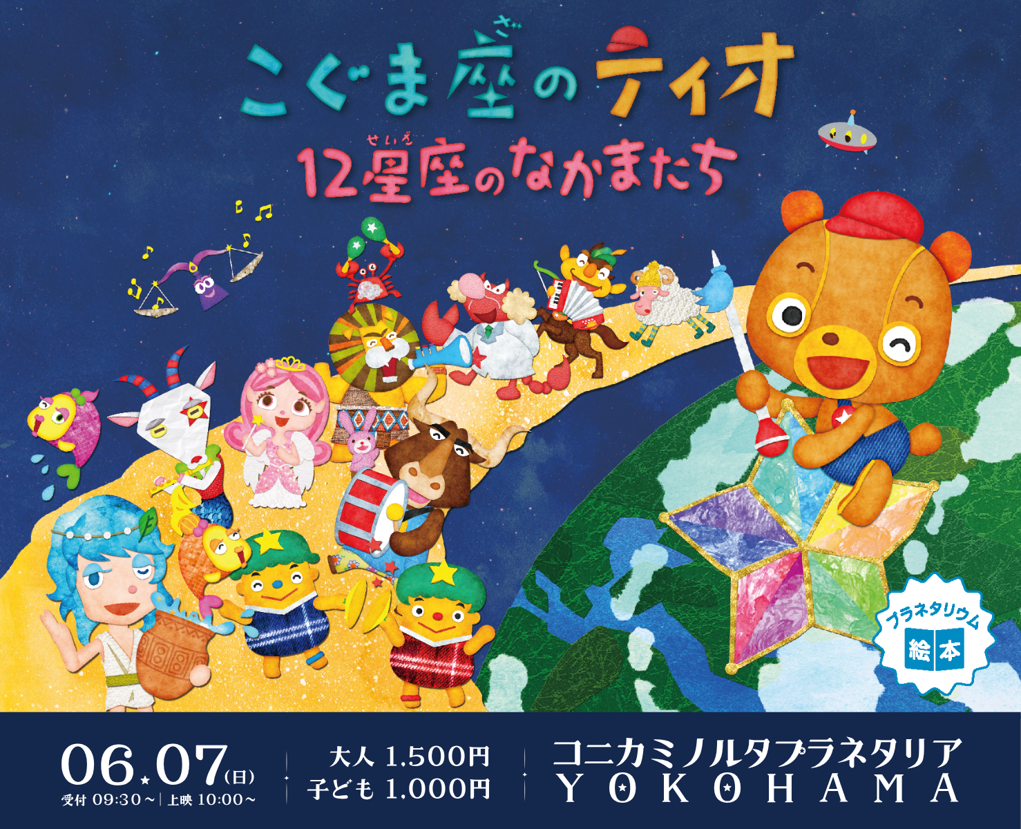 AYAインクルーシブ プラネタリウム鑑賞会 in横浜