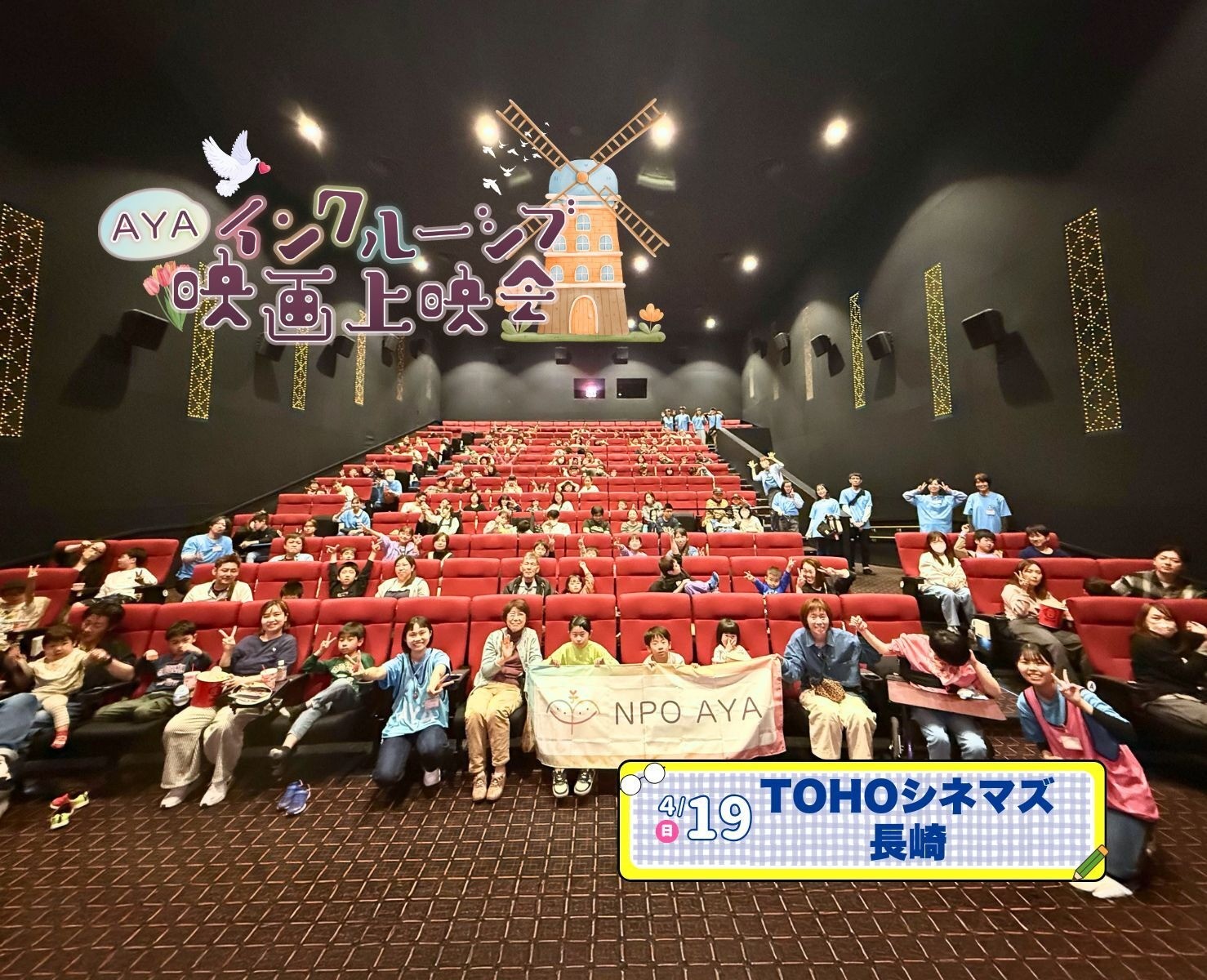 AYAインクルーシブ 映画上映会 in 長崎