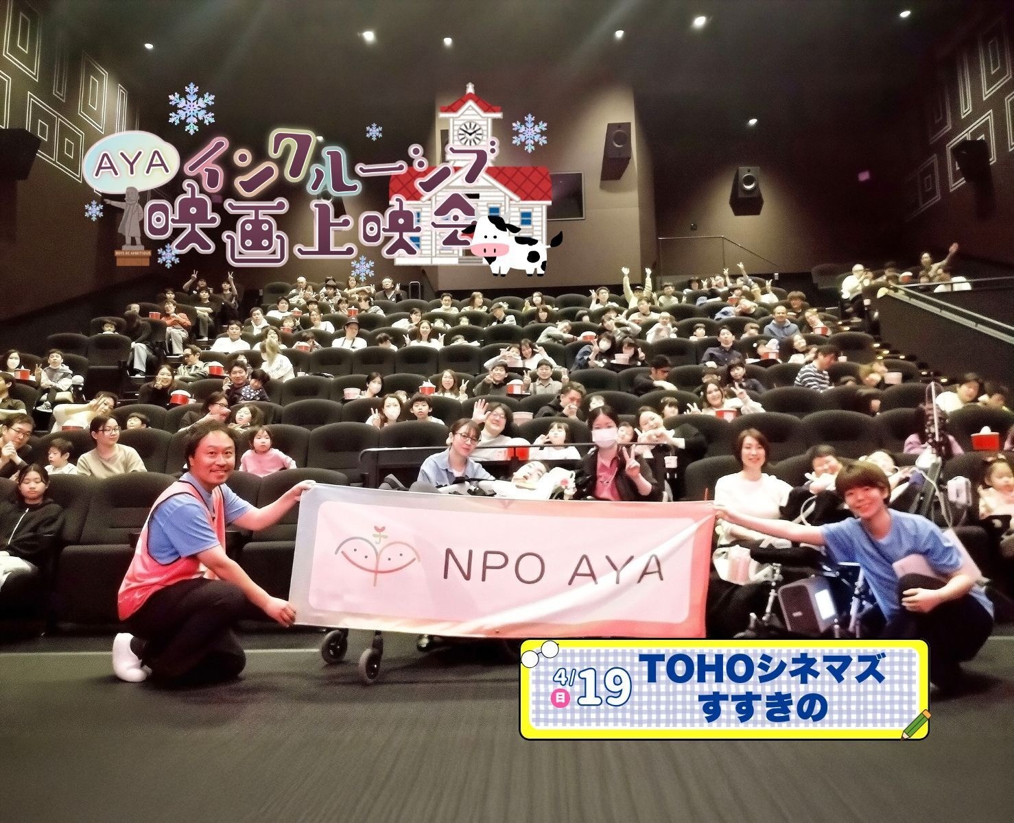 AYAインクルーシブ 映画上映会 in 札幌