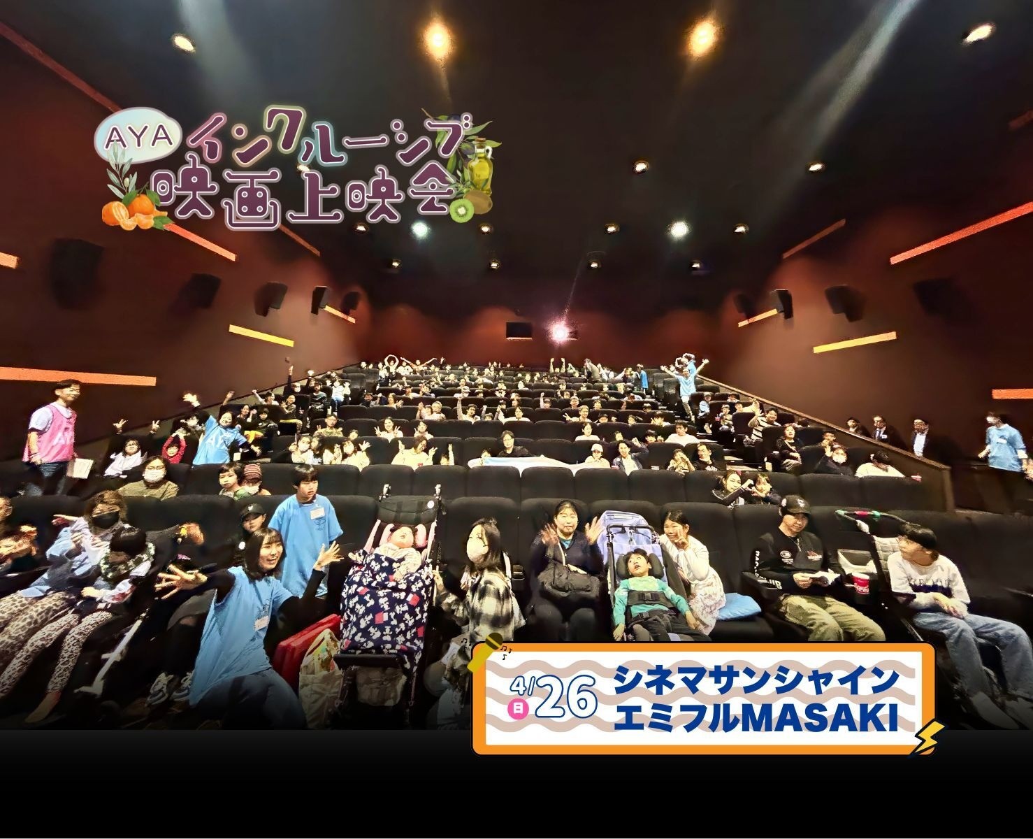 AYAインクルーシブ 映画上映会 in 愛媛 