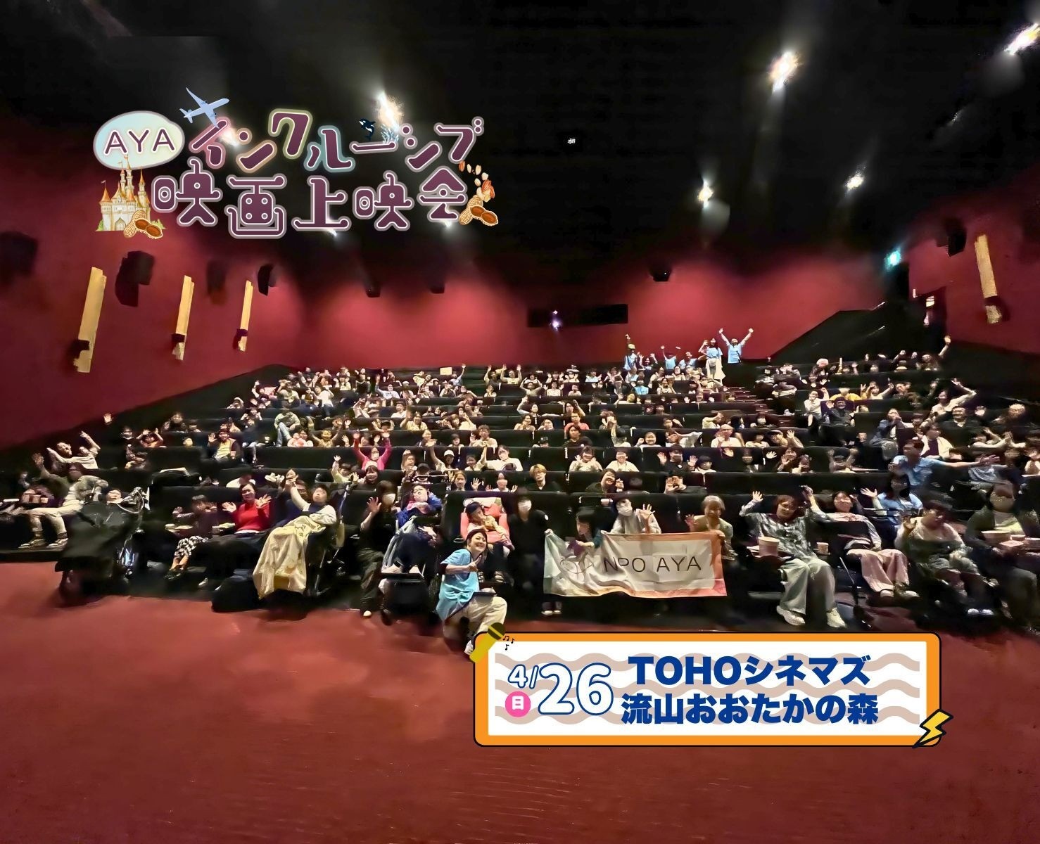AYAインクルーシブ 映画上映会 in 千葉