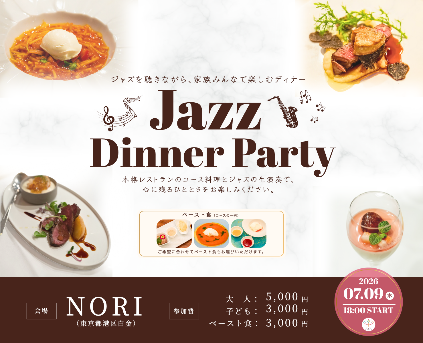 Jazz Dinner Party「ペースト食が選べるコース料理」を家族みんなで楽しもう！