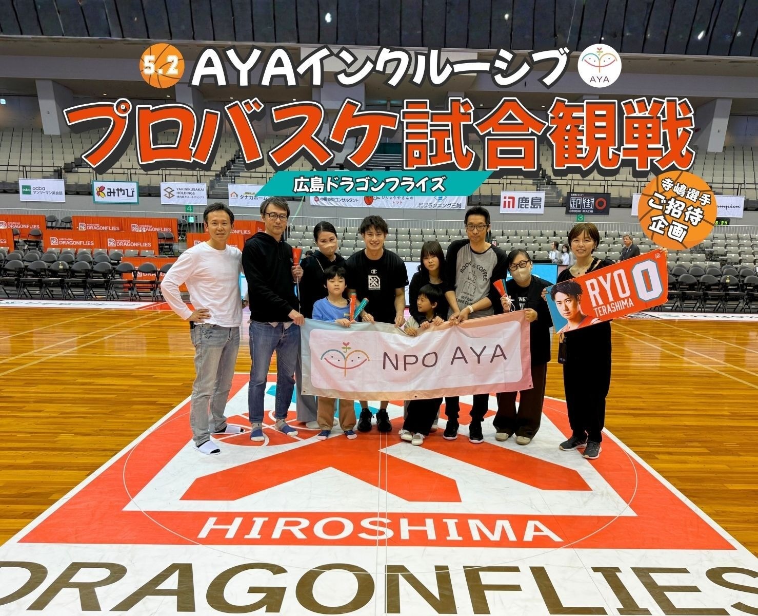 バスケットボール観戦 広島ドラゴンフライズ（vs 富山グラウジーズ）