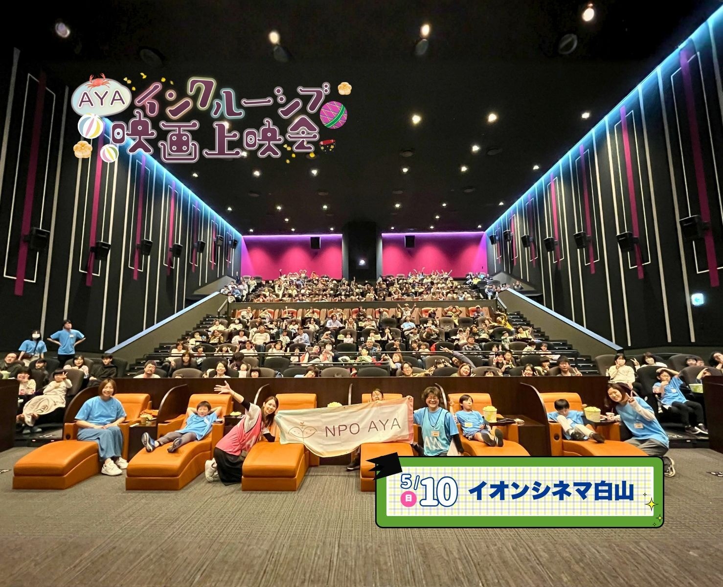 AYAインクルーシブ 映画上映会 in 石川