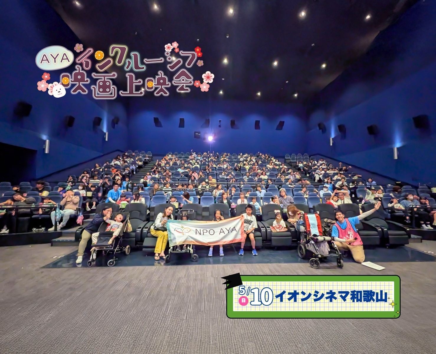 AYAインクルーシブ 映画上映会 in 和歌山