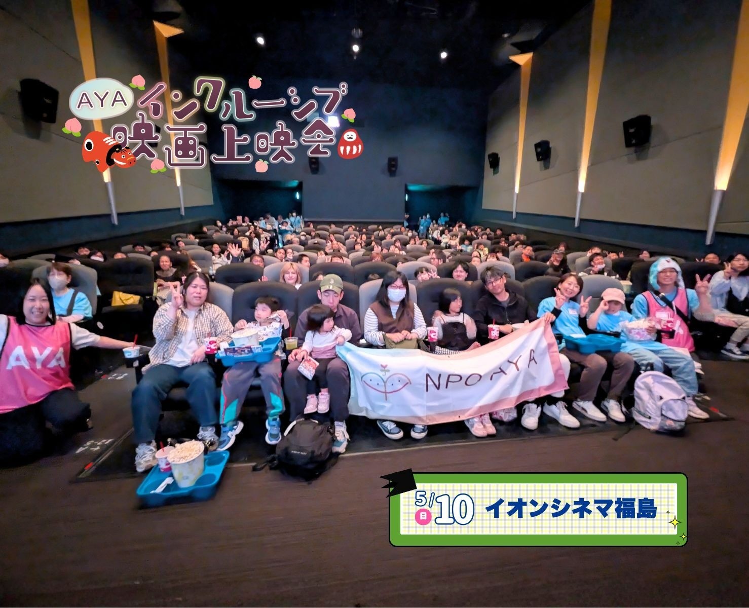 AYAインクルーシブ 映画上映会 in 福島