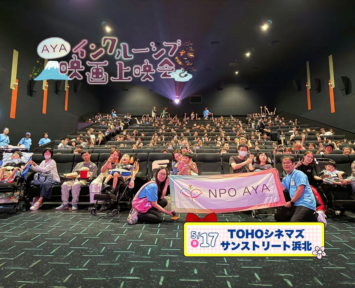 AYAインクルーシブ 映画上映会 in 静岡