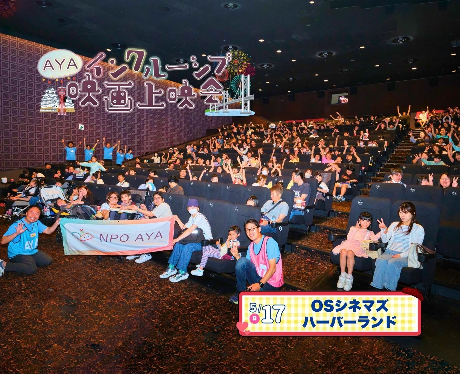AYAインクルーシブ 映画上映会 in 兵庫