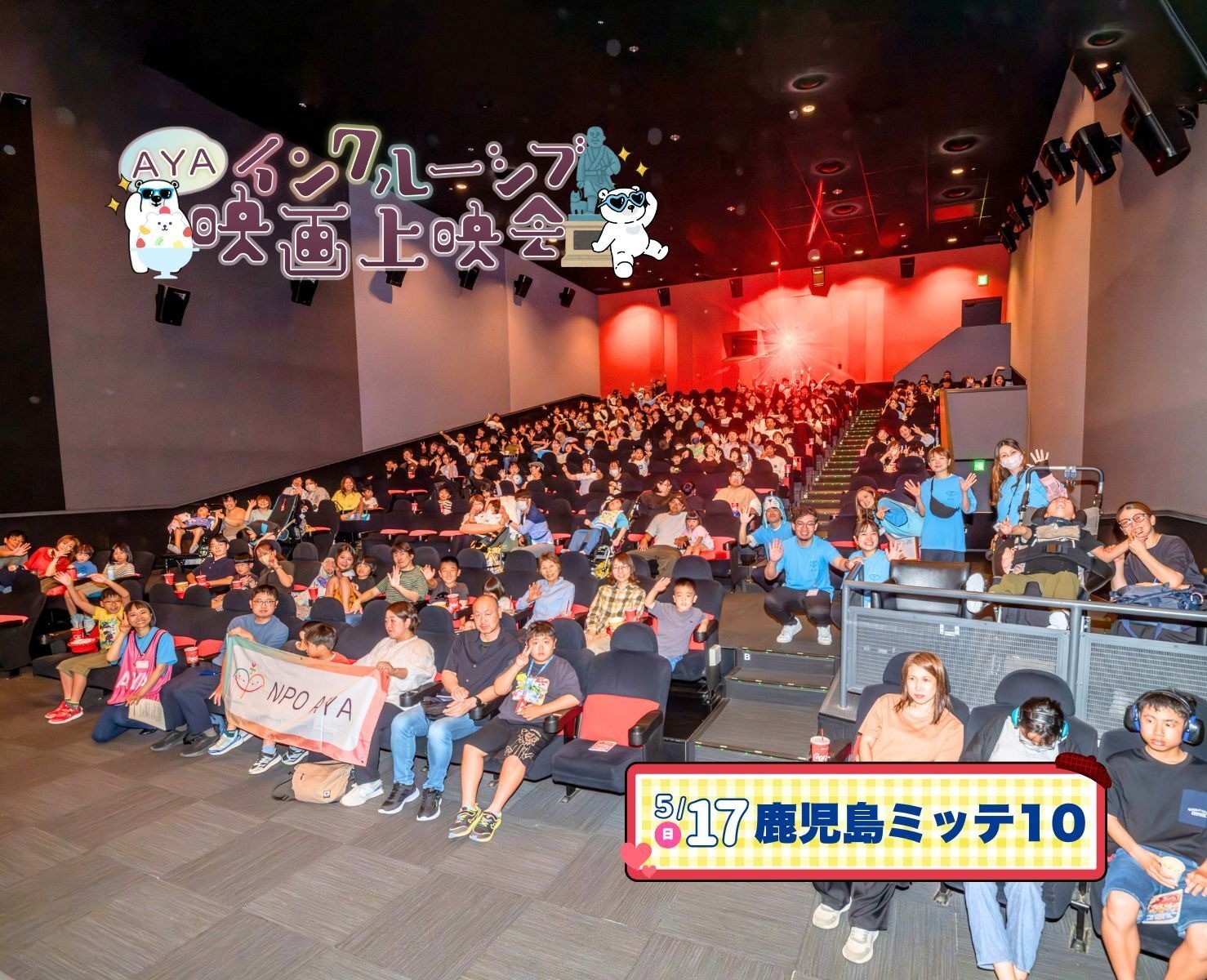 AYAインクルーシブ 映画上映会 in 鹿児島