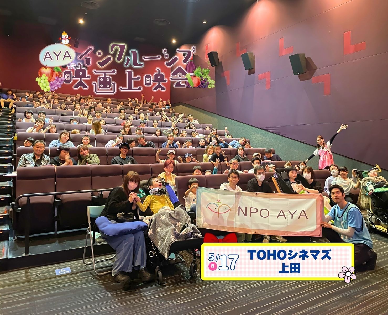AYAインクルーシブ 映画上映会 in 長野