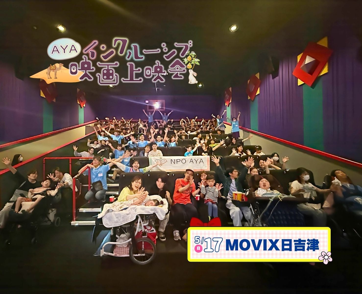 AYAインクルーシブ 映画上映会 in 鳥取