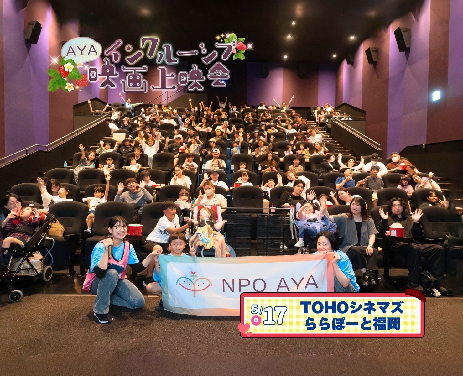 AYAインクルーシブ 映画上映会 in 福岡