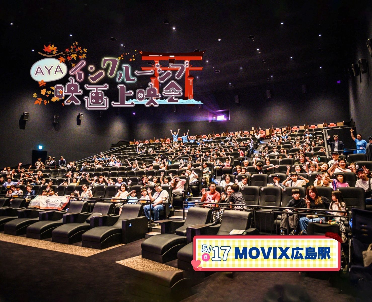 AYAインクルーシブ 映画上映会 in 広島
