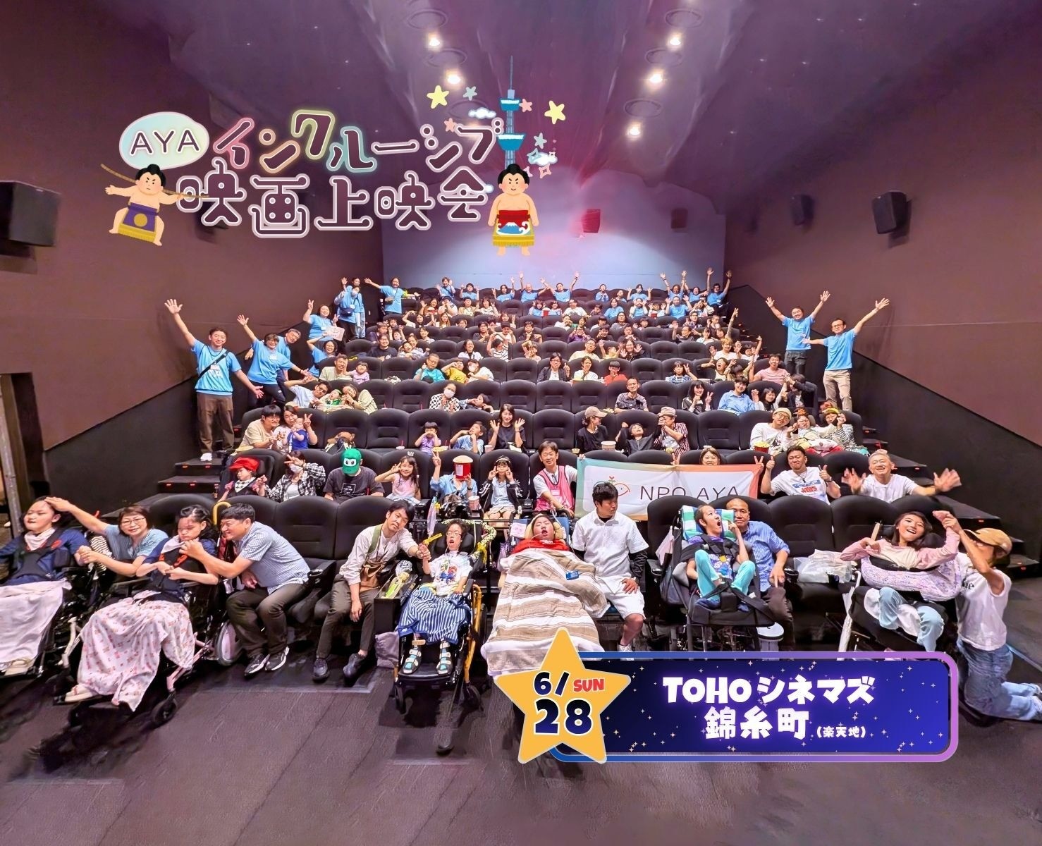 AYAインクルーシブ映画上映会 in 錦糸町