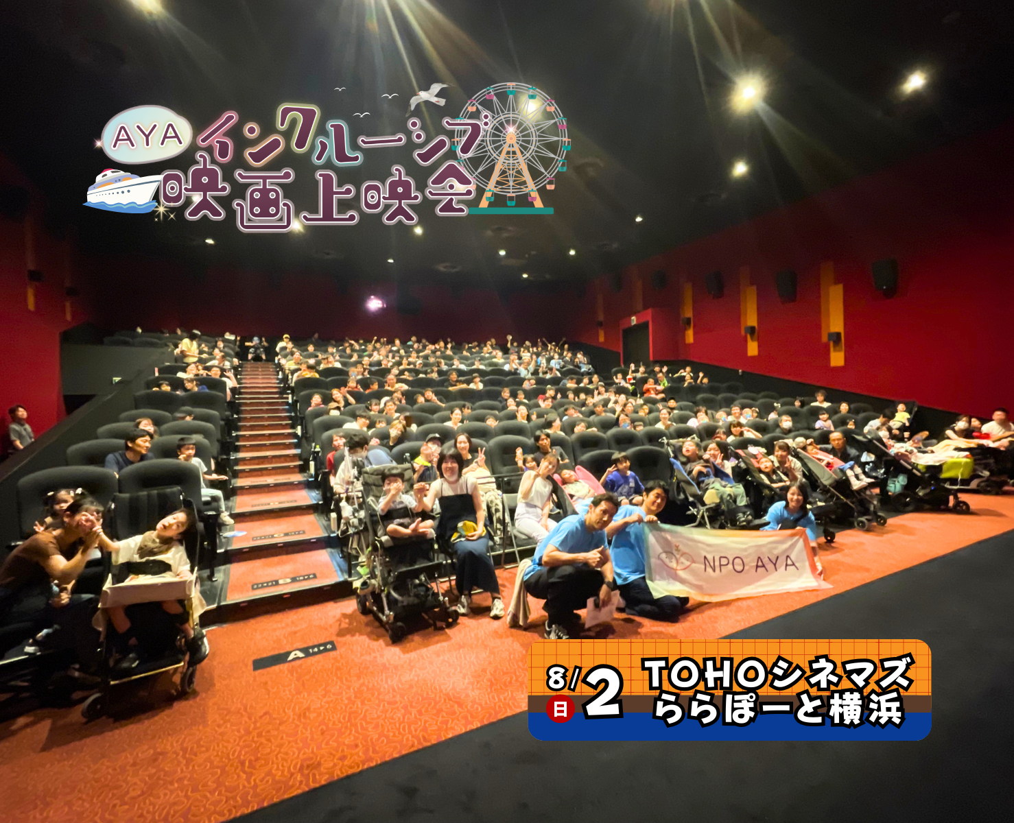 AYAインクルーシブ 映画上映会 in 横浜