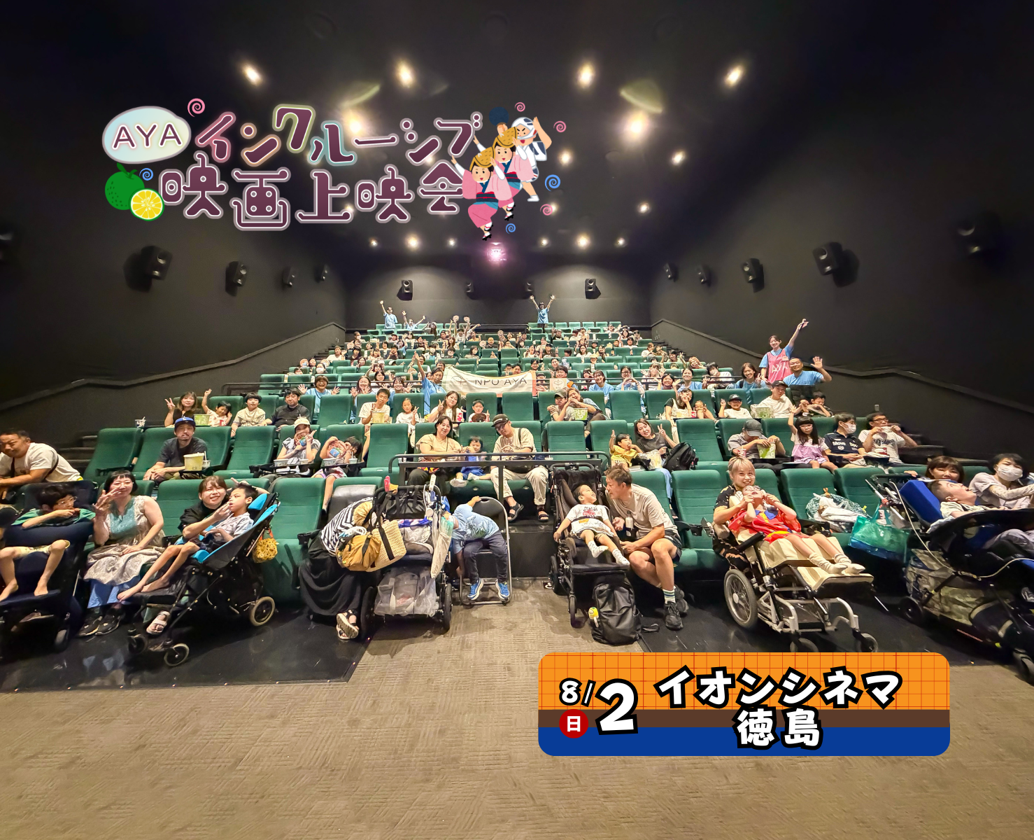 AYAインクルーシブ 映画上映会 in 徳島