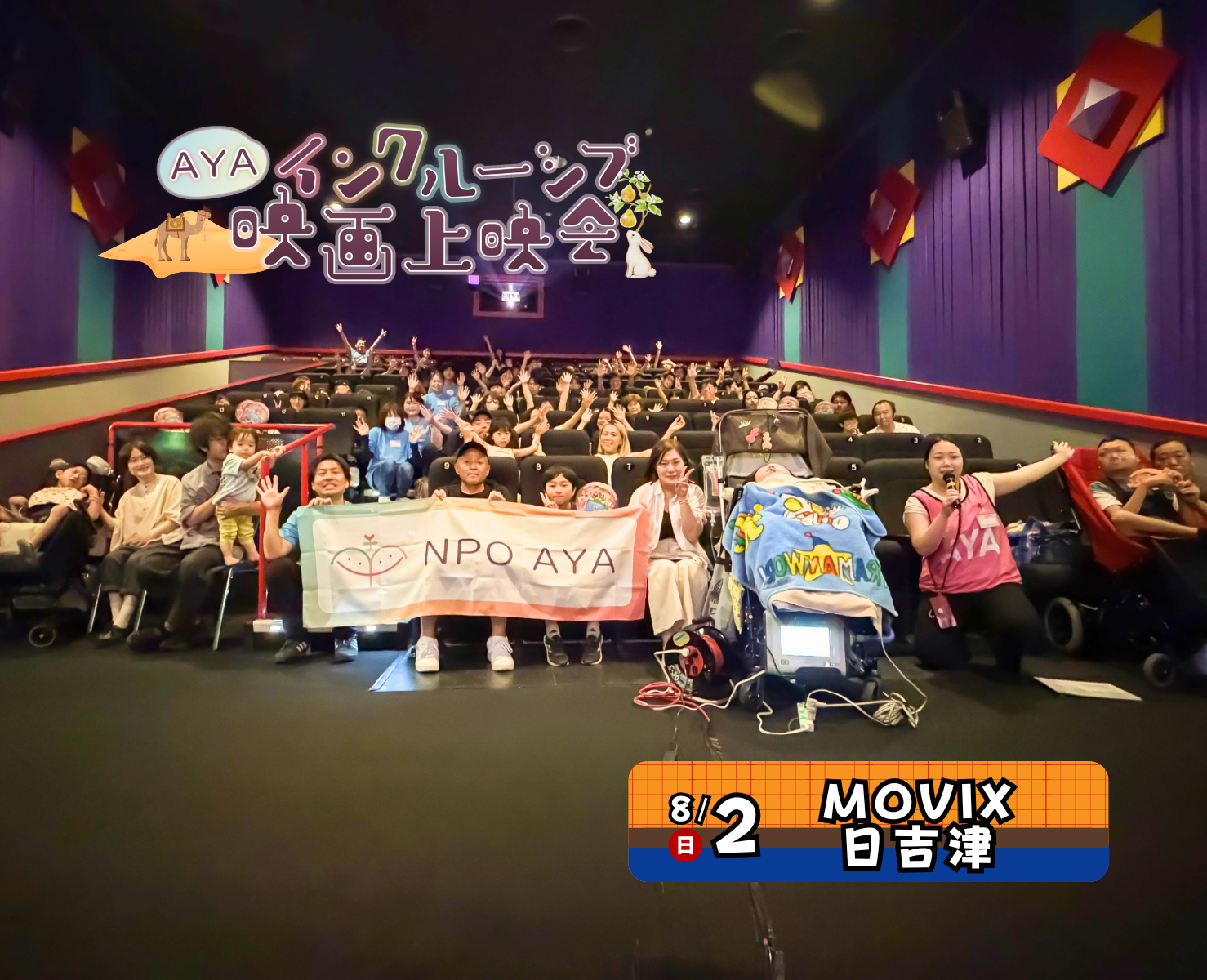 AYAインクルーシブ 映画上映会 in 鳥取 