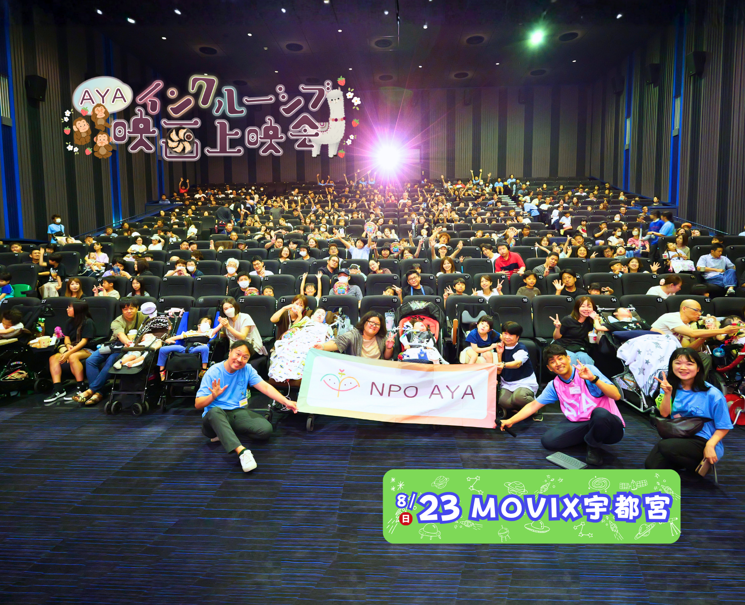 AYAインクルーシブ 映画上映会 in 宇都宮