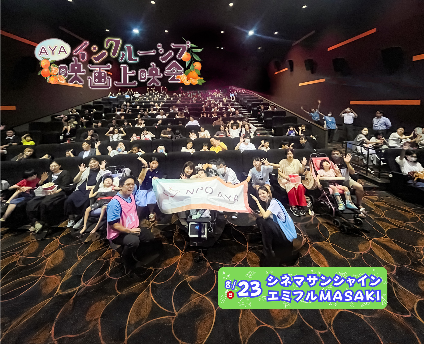 AYAインクルーシブ 映画上映会 in 愛媛