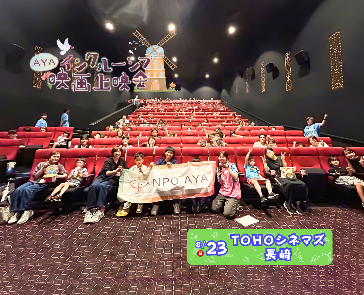 AYAインクルーシブ 映画上映会 in 長崎