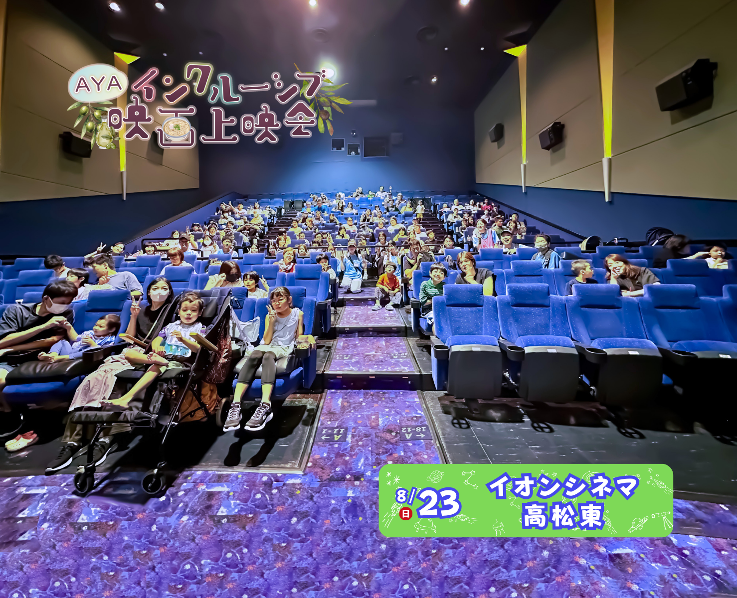 AYAインクルーシブ 映画上映会 in 香川