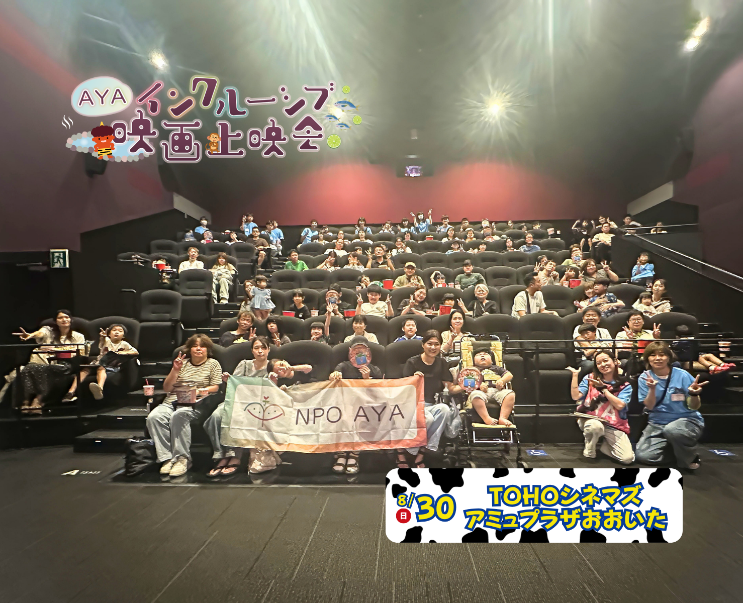 AYAインクルーシブ 映画上映会 in大分