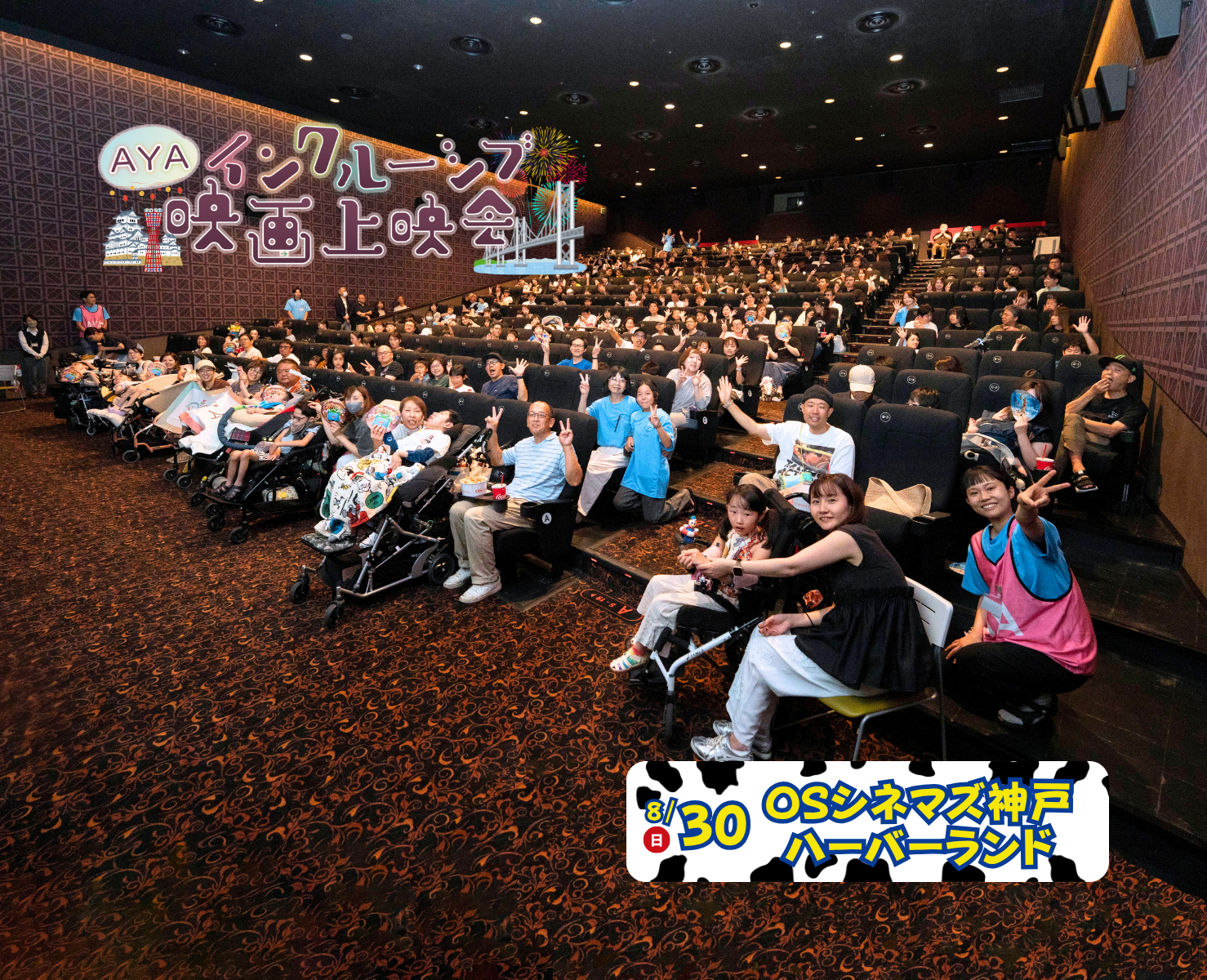 AYAインクルーシブ 映画上映会 in 神戸