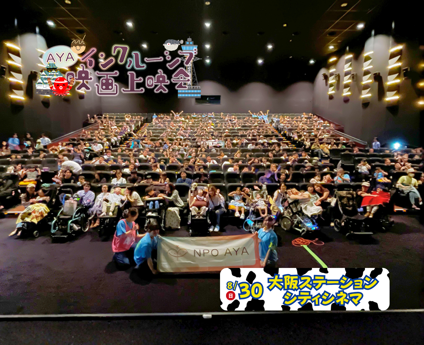 AYAインクルーシブ 映画上映会 in 大阪