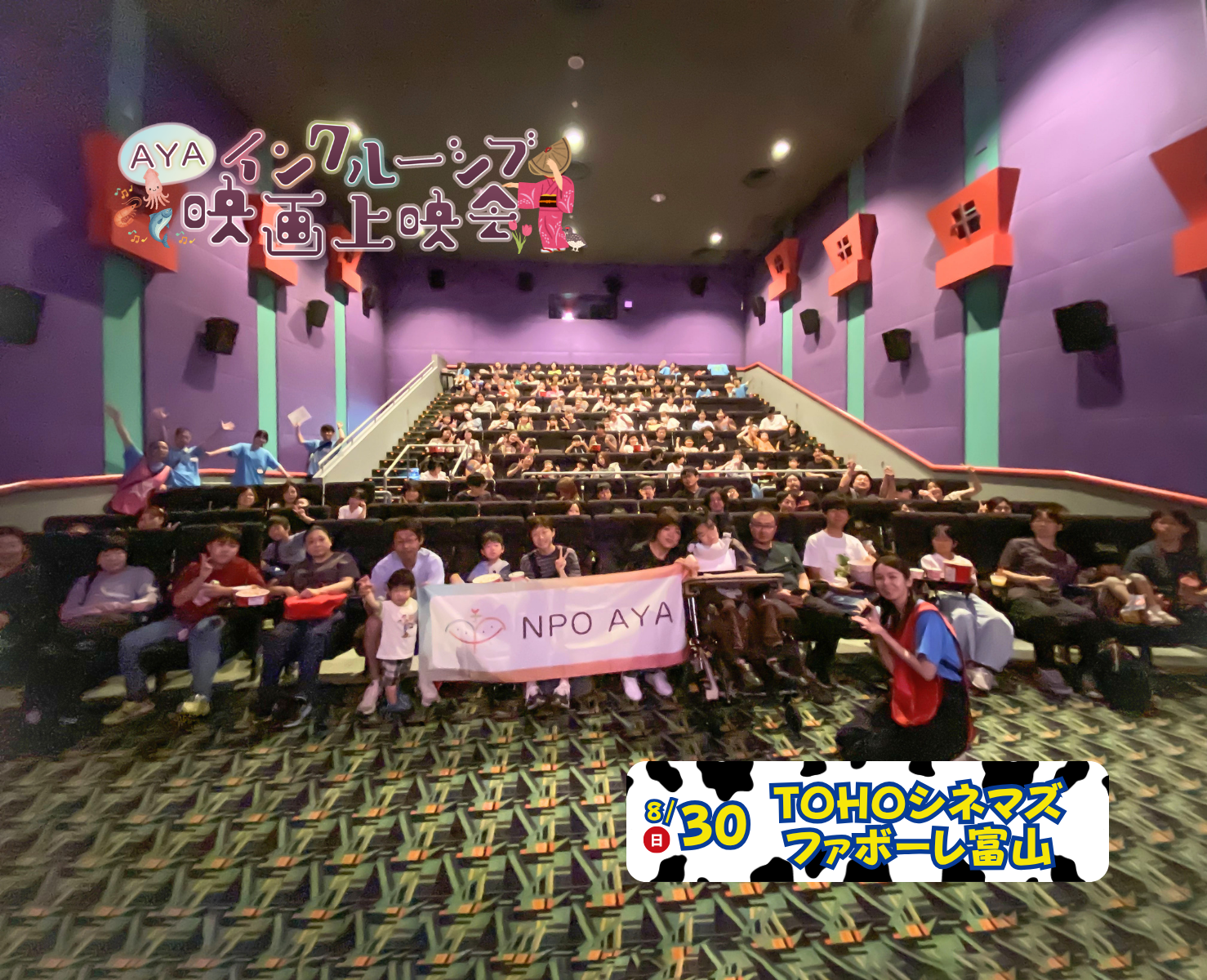 AYAインクルーシブ 映画上映会 in 富山