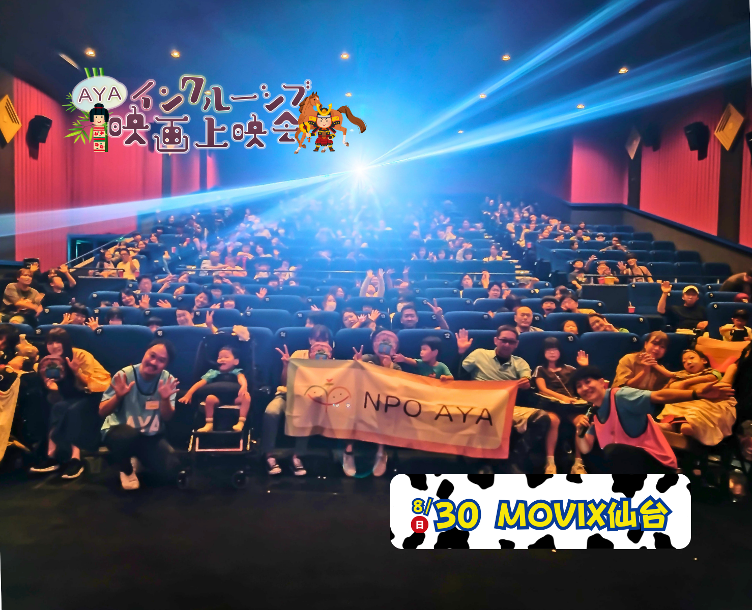 AYAインクルーシブ 映画上映会 in 仙台