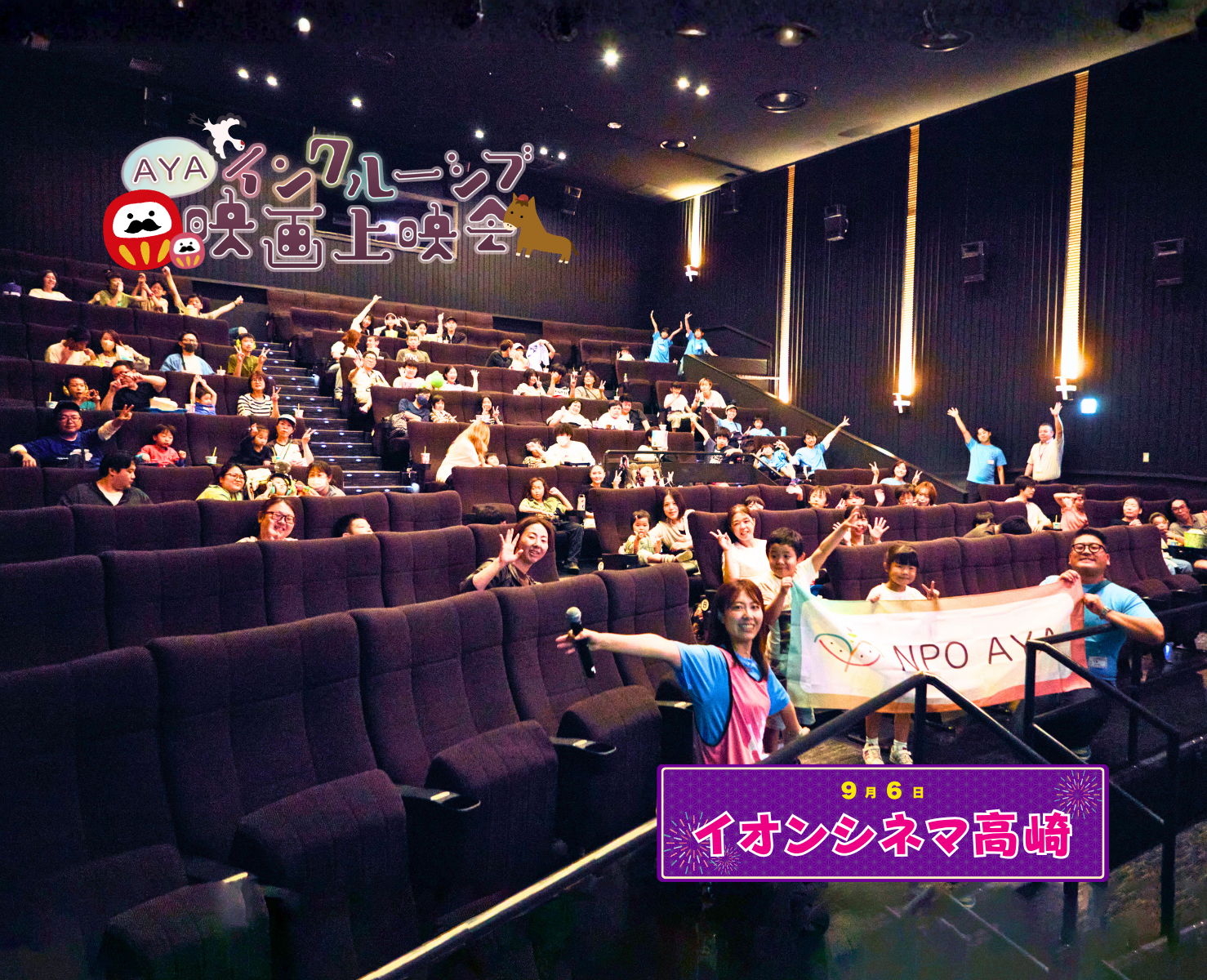 AYAインクルーシブ 映画上映会 in 高崎