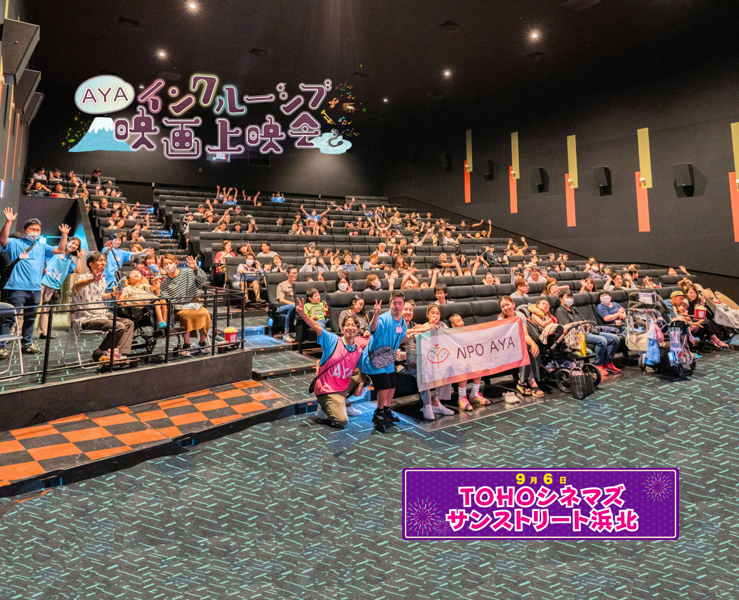AYAインクルーシブ 映画上映会 in 浜松