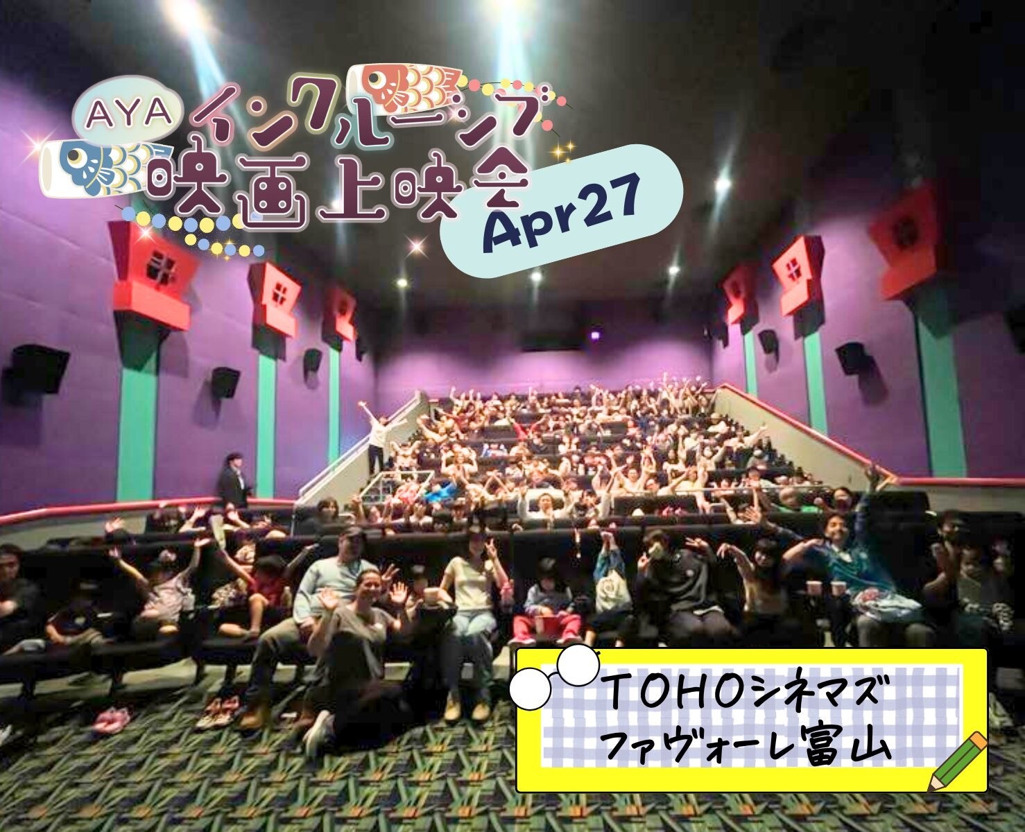 AYAインクルーシブ映画上映会 in 富山