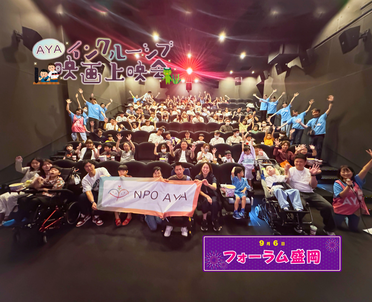AYAインクルーシブ 映画上映会 in 岩手