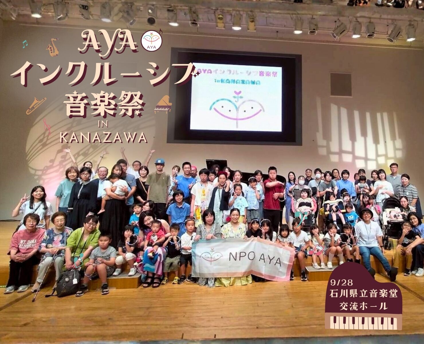 9/28(日) AYAインクルーシブ 音楽フェスティバル in 金沢