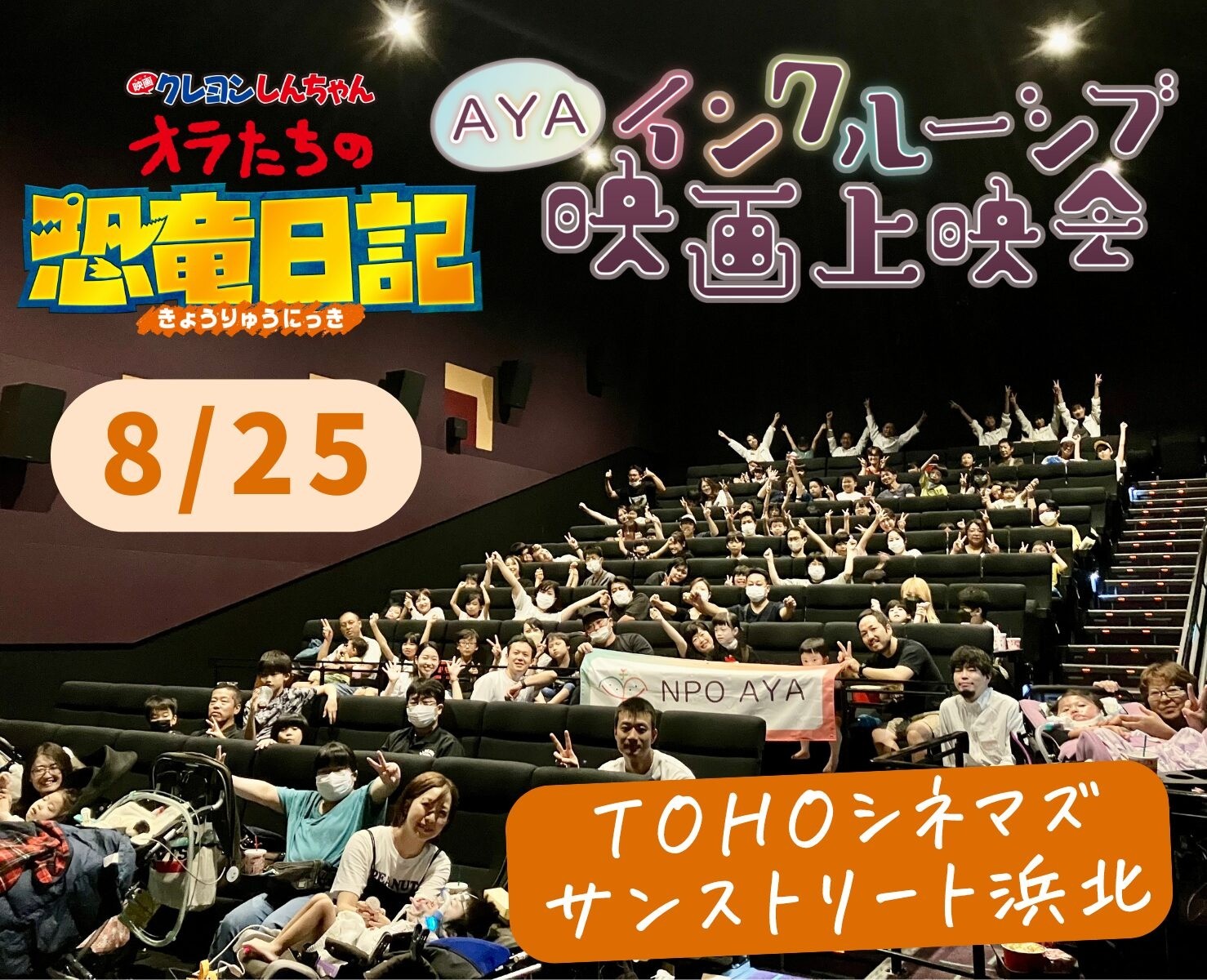 AYAインクルーシブ 映画上映会 in 浜松