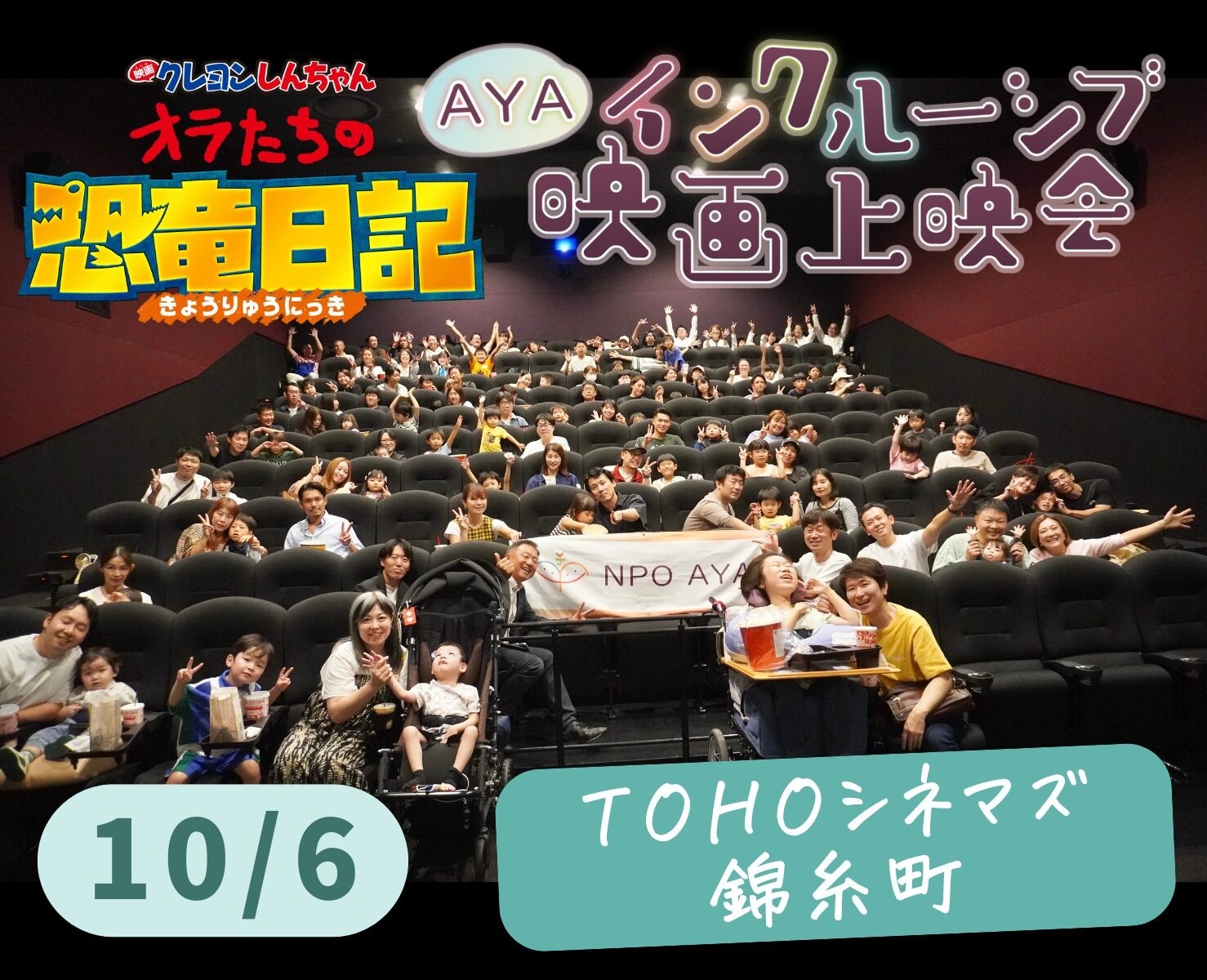 AYAインクルーシブ映画上映会 in 錦糸町